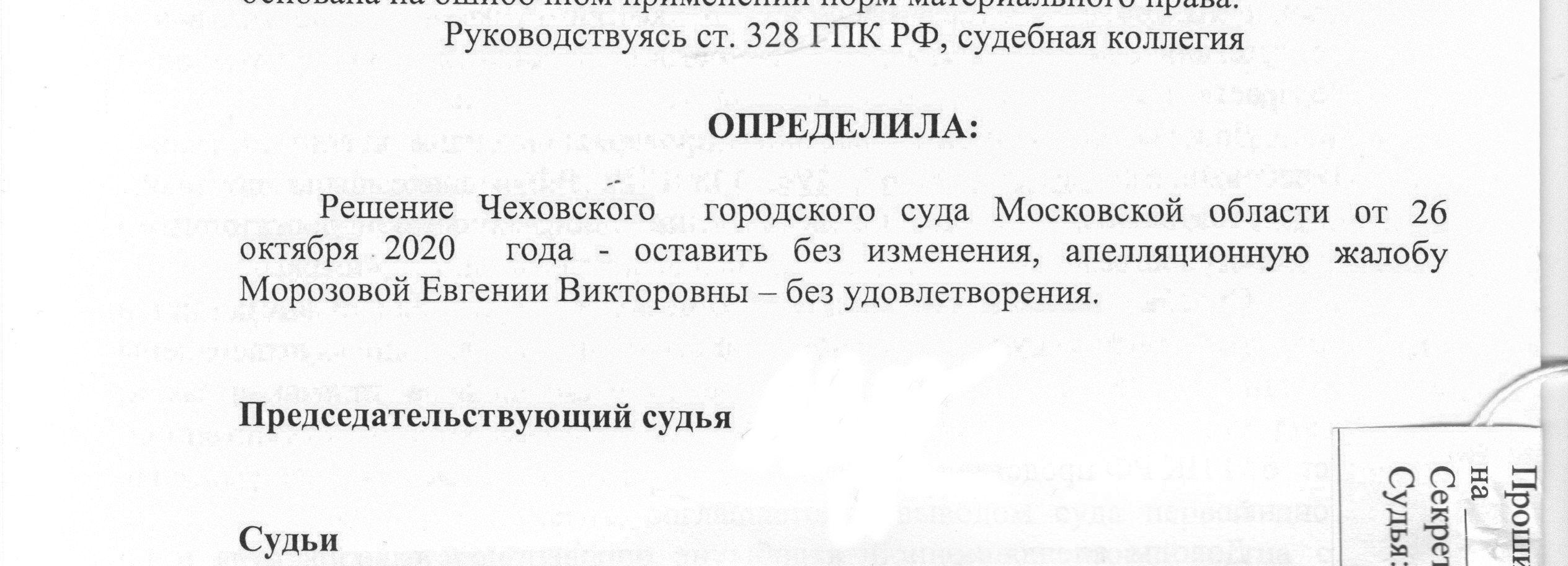 Резолютивная часть апелляционного определения