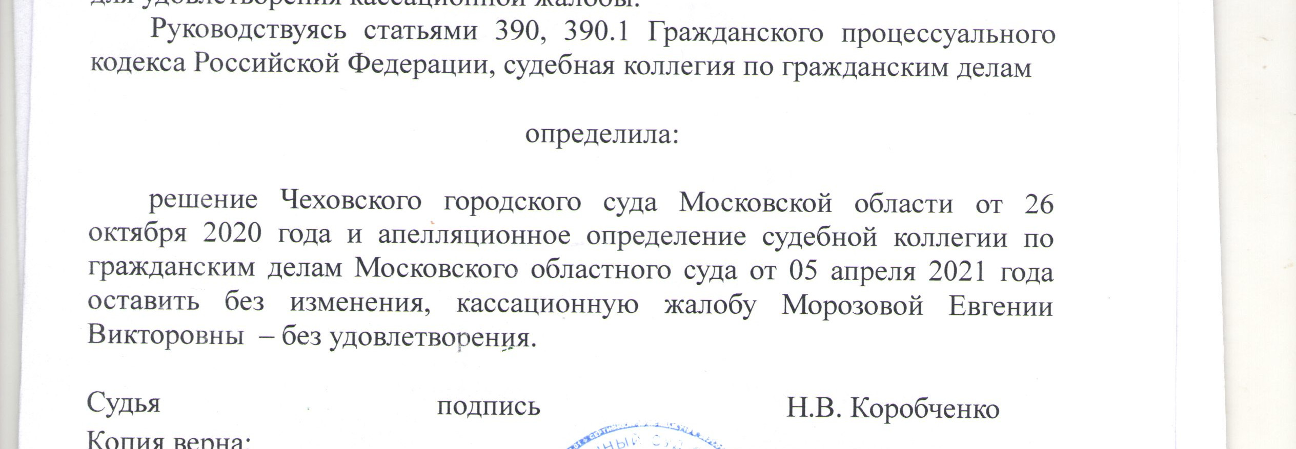 Резолютивная часть кассационного определения